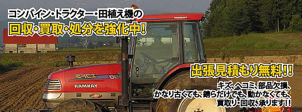 岡山県農機具処分・買取りサービス