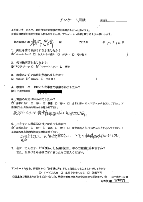岡山市・50代男性/根元様