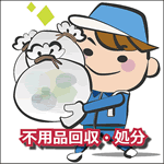 不用品回収 岡山